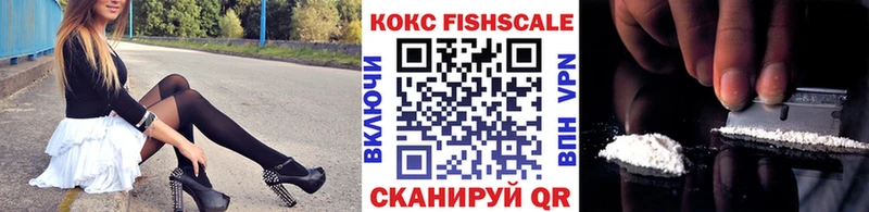 Cocaine Fish Scale Сенгилей